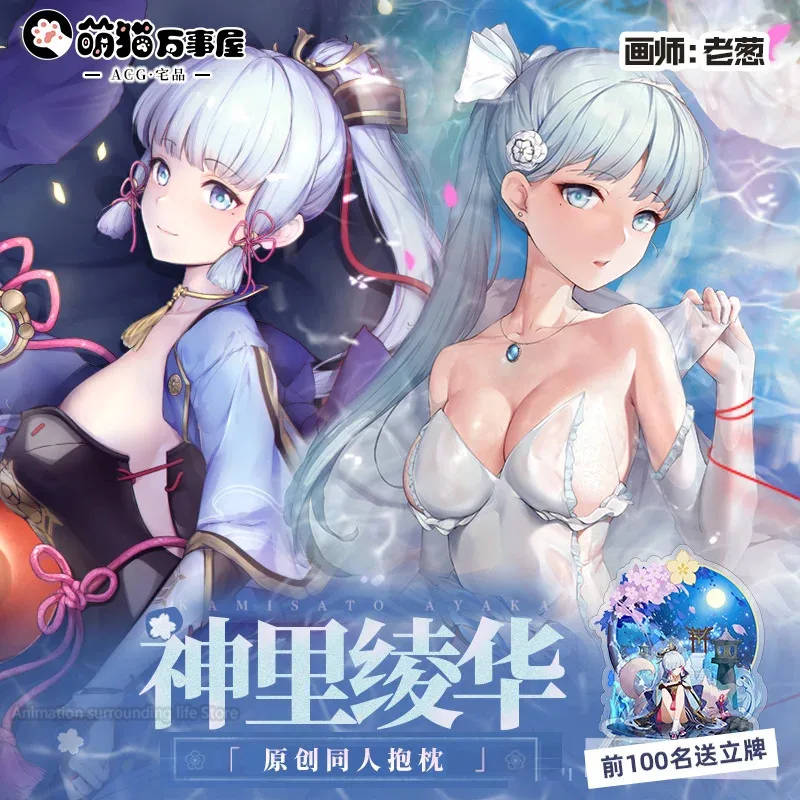 

Ayaka Kamisato (Genshin Impact) Anime Dakimakura Pillowcase DIY Customized Hugging Body Pillow Cover Case Double-sided Print