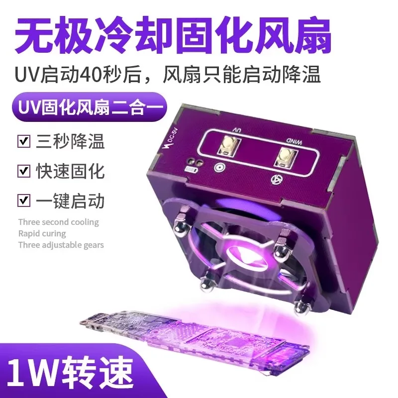 WXY 5W UV Curing and Cooling Fan 3 Speed Wireless for Mobile Phone PCB Motherboard Fast Curing Heat Dissipation Repair Tool