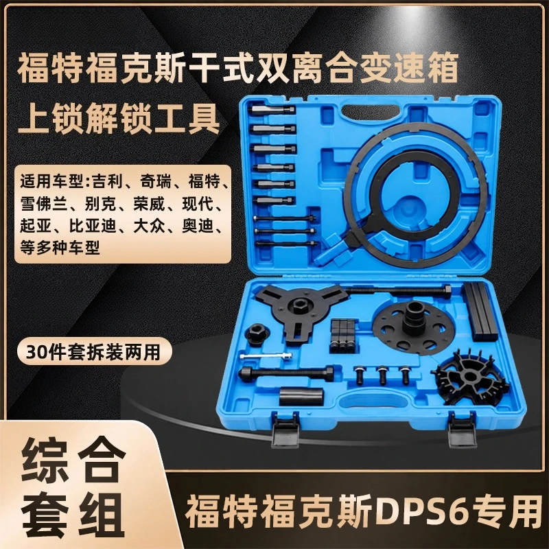 DPS6 Dry Dual Clutch Transmission Disassembly Tool Clutch Lock Unlocking Tool
