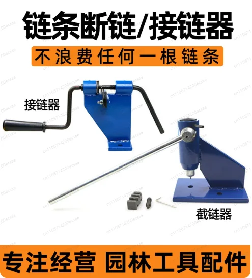 

Инструмент для разборки цепи бензопилы, разъемитель цепи, съемник цепных звеньев, аксессуары для электроинструментов
