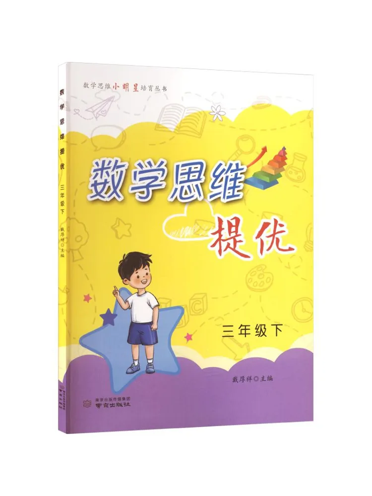 Book-Winshare Enhancing Mathematical Thinking Grade 3 Second Semester