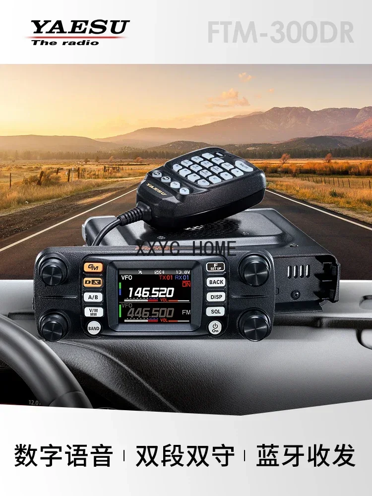YAESU Yaesu car station FTM-300DR 300D dual-segment digital car walkie-talkie, Bluetooth GPS