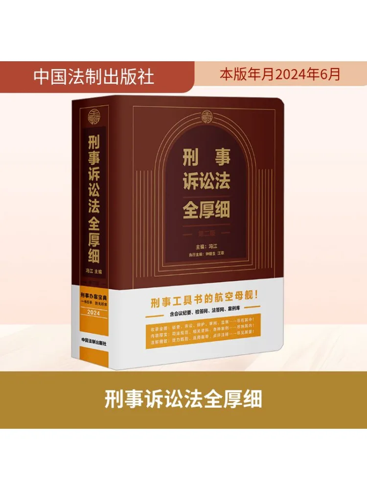 

Книга-Winshare Criminal Procedure Law Полная толщина Второе издание