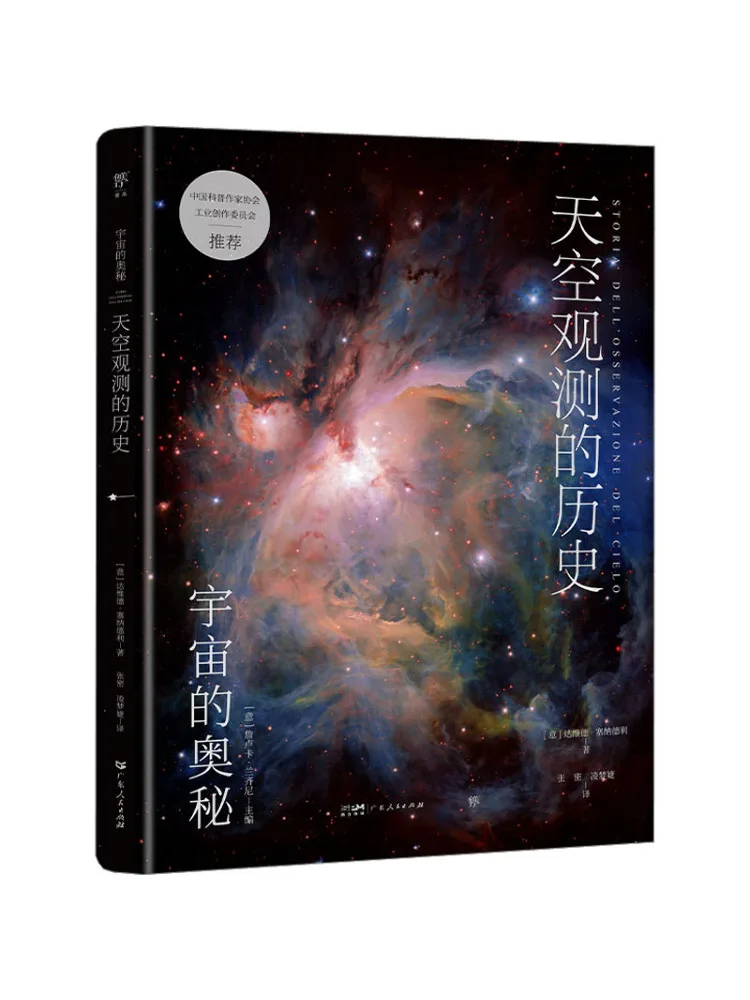 

Book-Winshare The History Of Sky Observation