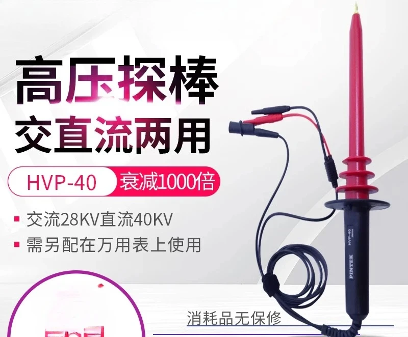 HVP-40 High Voltage…