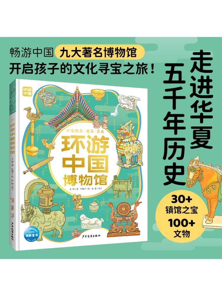 

Book-Winshare Traveling Around China's Museums Hardcover Sh