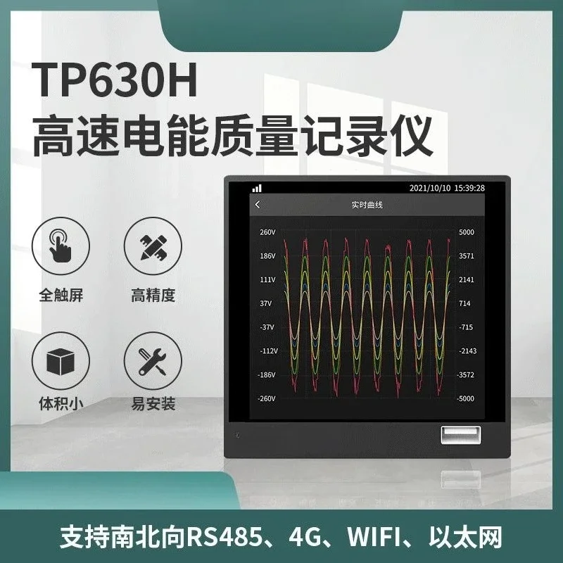 TP630H power quality recorder, power parameter demand harmonic, detection TP630HB/630HB