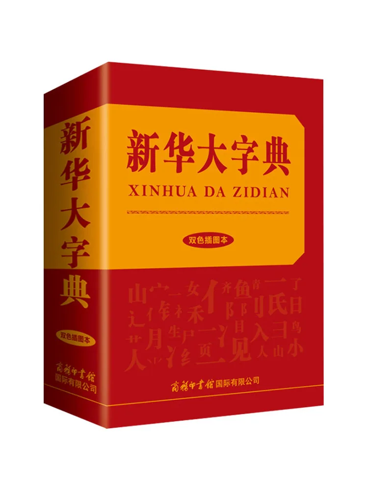 

Book-Winshare Xinhua Dictionary Two Color Illustrated