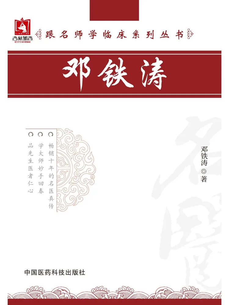 Book-Winshare Deng Tietao