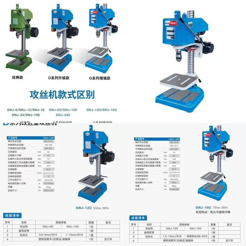 Free shipping Xiling SWJ-12 small 220V tapping machine SWJ-16 industrial grade 380V desktop electric tapping machine