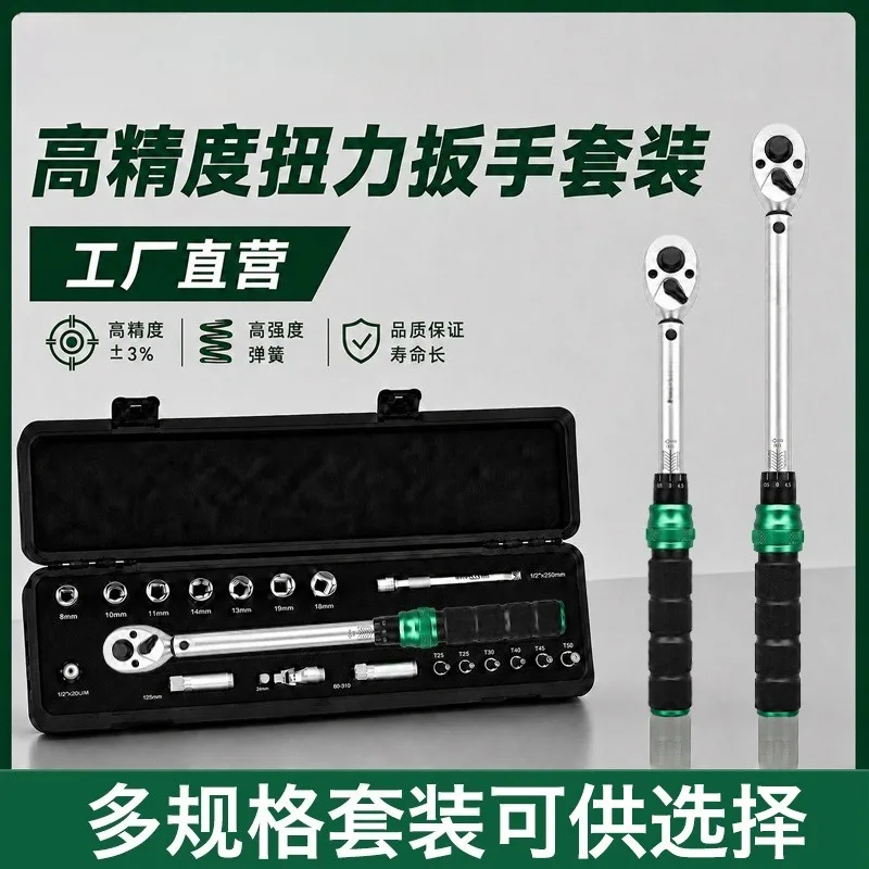 Torque Wrench Set High Precision Adjustable Kilogram Wrench Spark Plug Bicycle Auto Repair Torque Wrench Set