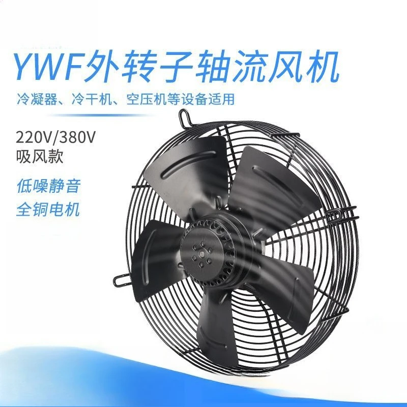 

Промышленный осевой вентилятор с внешним ротором - 220В 380В, защищенное вентиляционное оборудование для морозильных камер и холодильных складов