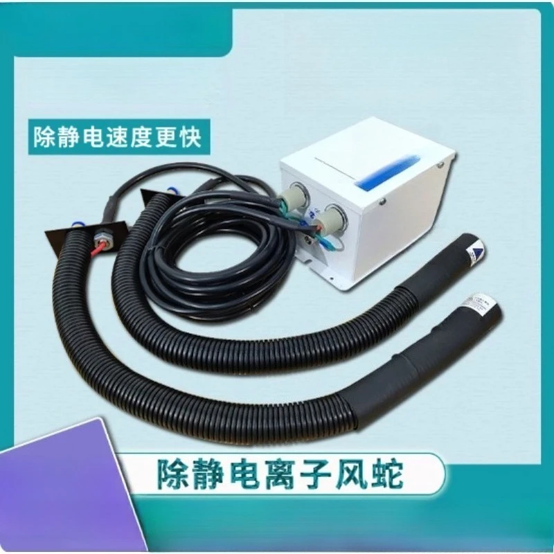 ZJ‑203A Automatic Ionizing Wind Snake Static Eliminator Split Industrial Dust Removal Air Nozzle Fan Hardware