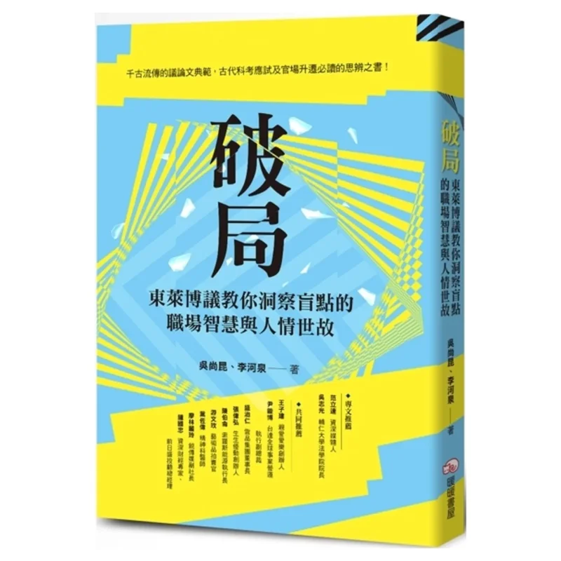 

Разрывить Deadlock Donglai Boyi учит вас мудрость на рабочем месте и социальные навыки для идентификации слепых пятен 9786267457054
