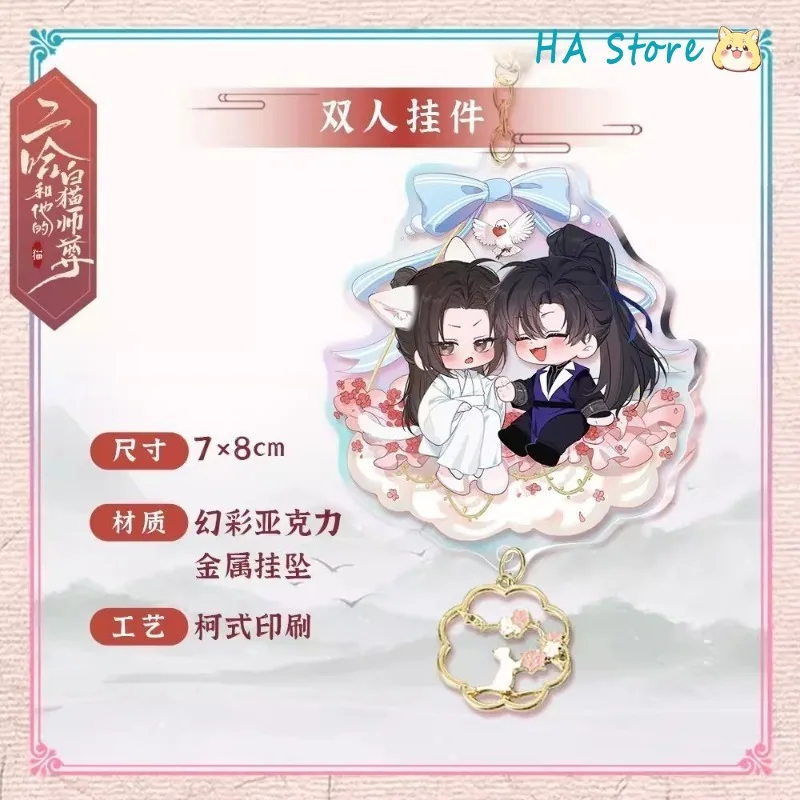 Kuai Kan El Husky y su gato blanco Shizun Oficial Merch Chu Wanning Conjunto de cumpleaños. Mo Ran Erha Manhua Standee, Shikishi