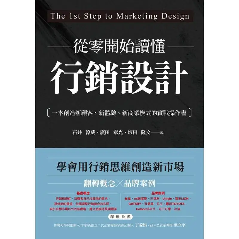 Understanding Marketing Design From Scratch  A Practical Operation Book For Creating New Customers New Experiences And New Busin