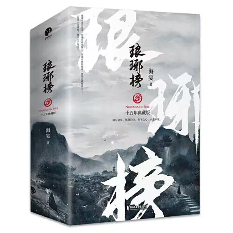 3 Book/Set China Hot TV series Book Langya list Nirvana in Fire Written By Hai Yan / Chinese popular Love Fiction Novel