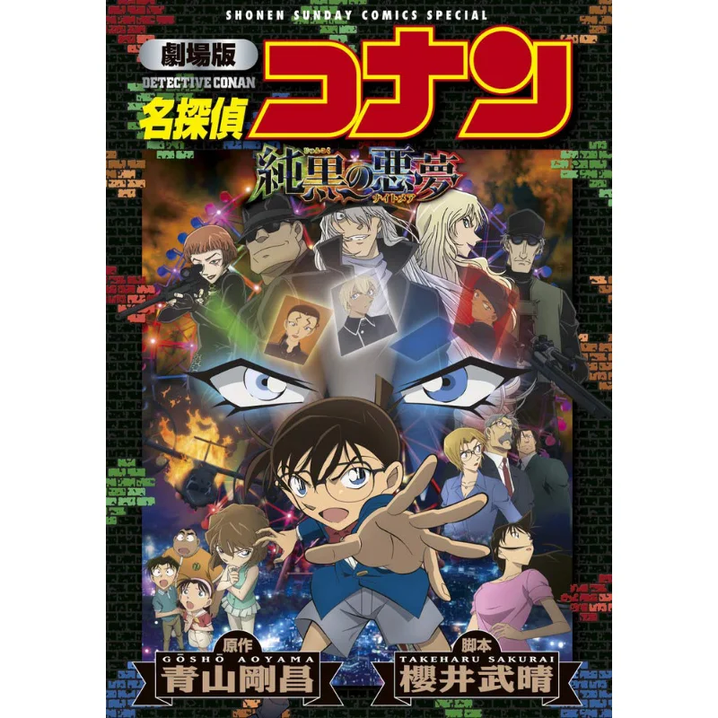 

The Movie Detective Conan Gosho Aoyama Shogakukan 9784091292186 Book
