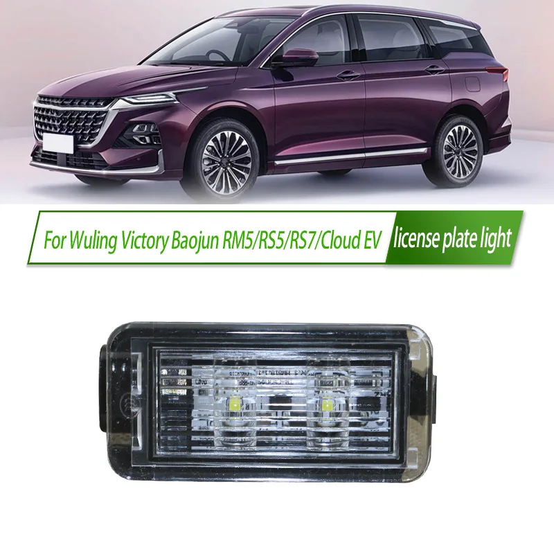 For Wuling Victory Baojun RM5/RS5/RS7/Cloud EV Rear License Plate Light Assembly Rear Bumper Car Number Plate Led Light Lamp
