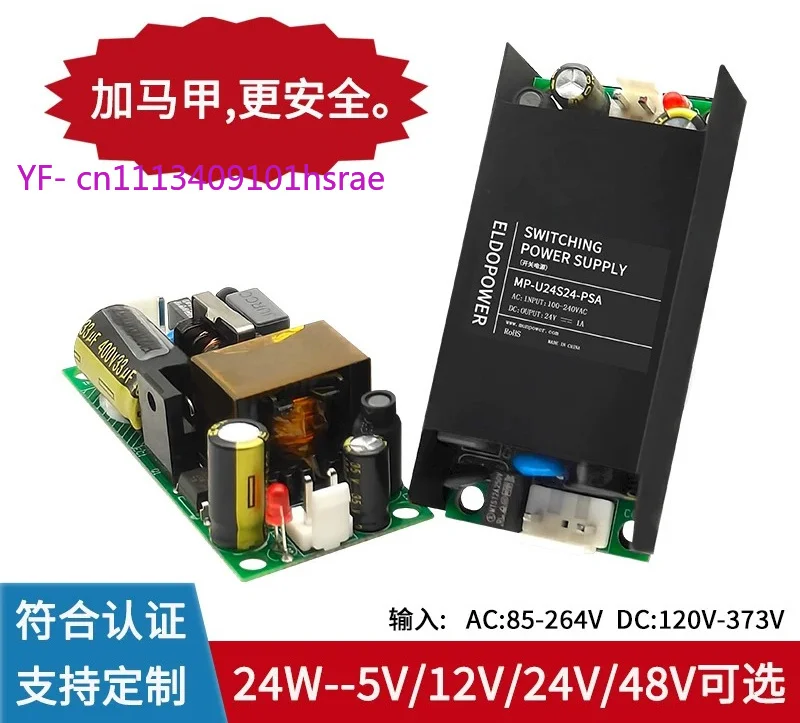 24W Industrial AC-DC Power Module, 220V to 5V/12V/24V/48V, Dustproof Enclosed Switching Power Supply