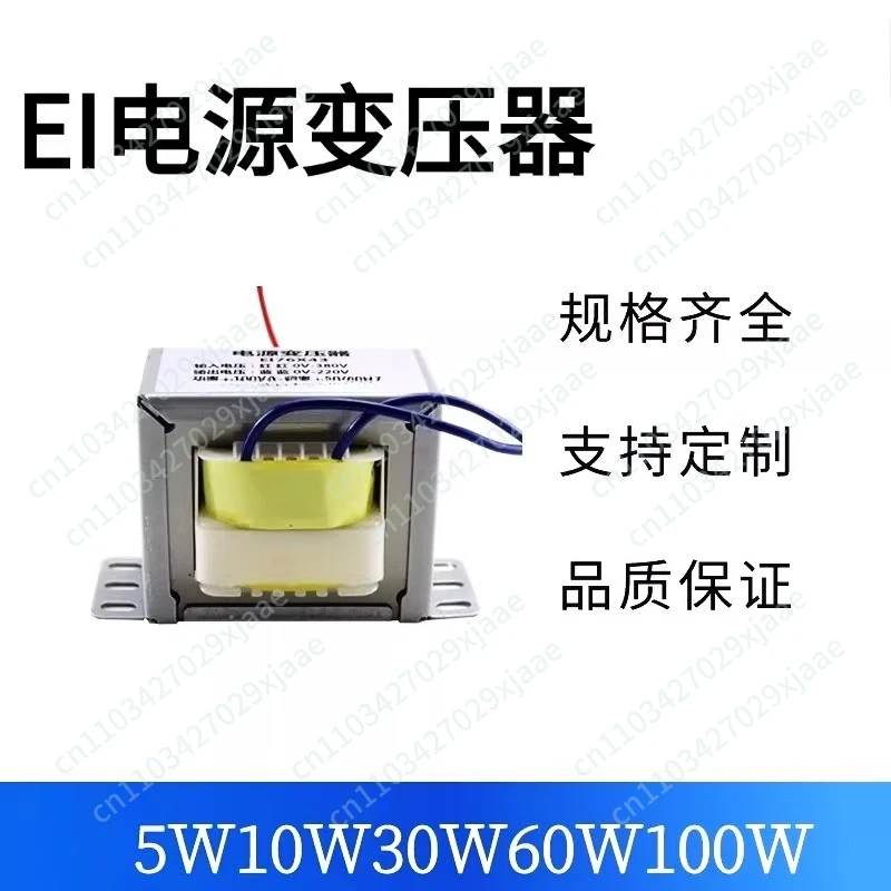 EI small AC power supply pure copper transformer 380V to 220V110v to 9V12V24V36V220V to 12V