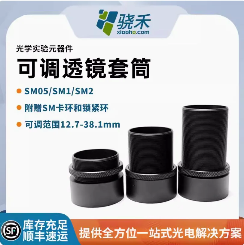 Adjustable Optical Lens Sleeve with SM Internal and External Thread Lens Sleeve Optical Adjustment Installation Tube