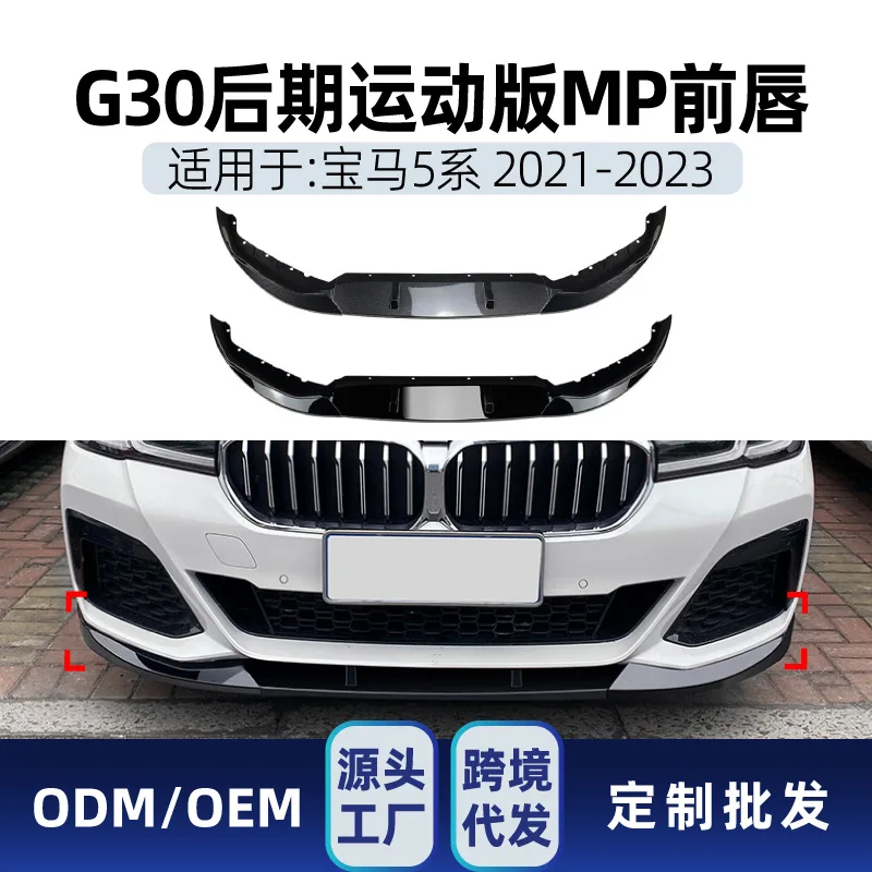

Подходит для BMW 5 серии G30 G31 M SPORT 525I 530I 2021+ MP Передняя губа Трансграничная модификация