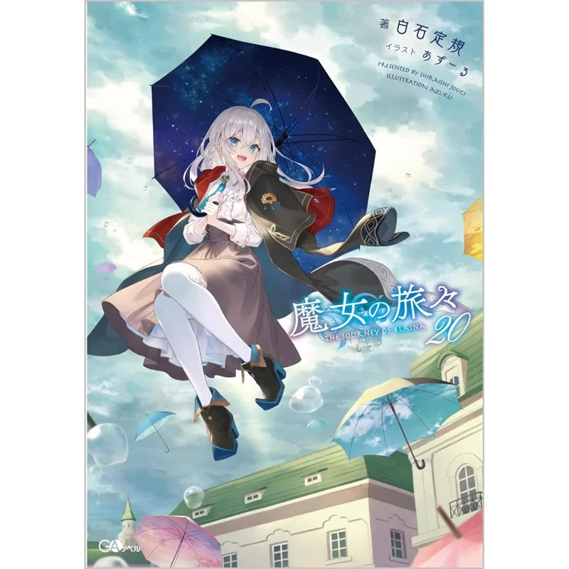 

The Witchs Journey 20 Author Shiraishi Teiki Illustration Qingwen Publishing House 9786263625303 Book