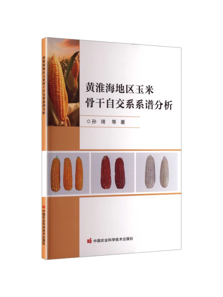 Book-Winshare Pedigree Analysis Of Maize Autosomic Backbone Lines in the Huanghuaihai Region