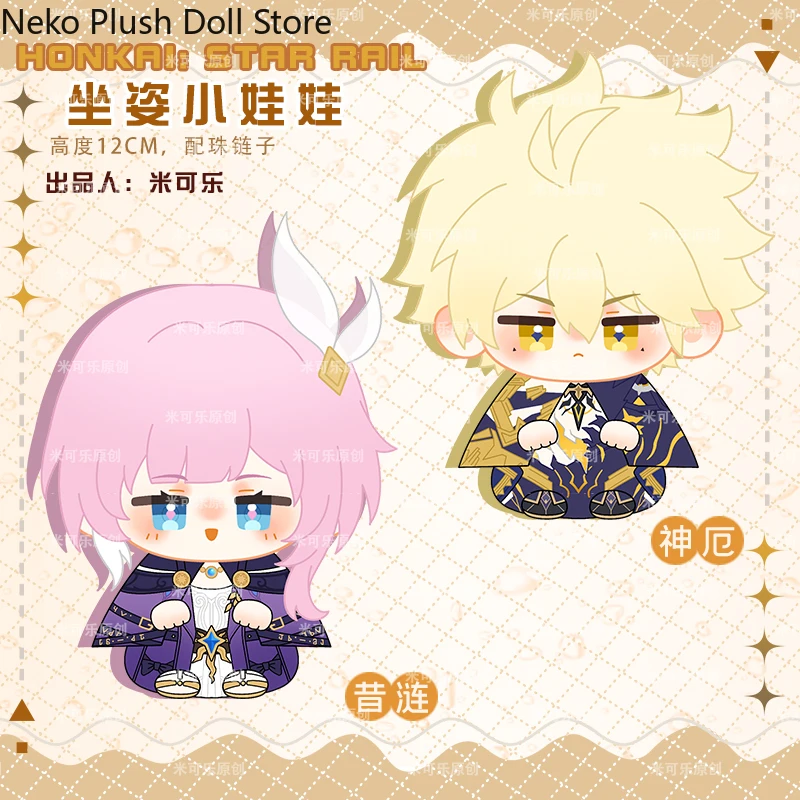 

Honkai: Star Rail Phainon Cyrene Anime Plush Cotton Doll Dango Toy Sitting Posture Pendant Toys Cosplay Gift 12cm