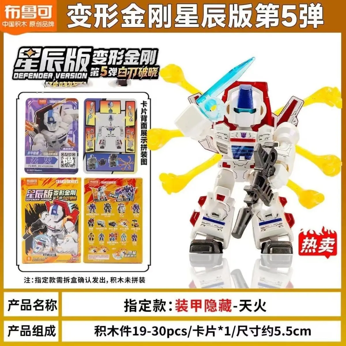 Blokees Transformers Stars Edition 5 White Blade Dawn Armor Skyfire Shattered Glass Building Blocks