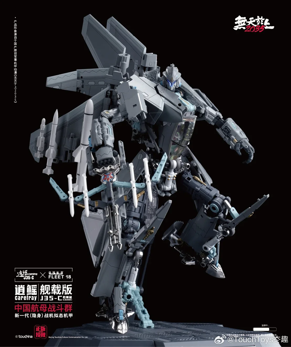 In Stock Touch Toys Transformation Black Apple Design J35-C Xiaoyao J35 Carefray Shipborne Version Action Figures Robot