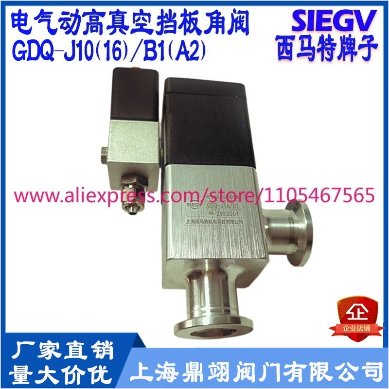 GDQ-J16/B1KF electric high vacuum baffle angle valve 10 Shanghai Simat SIEGV original genuine A2