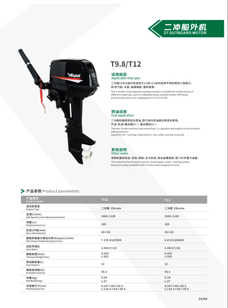 2 스트로크 12Hp 선외기 모터/선외기 엔진/보트 엔진 T12