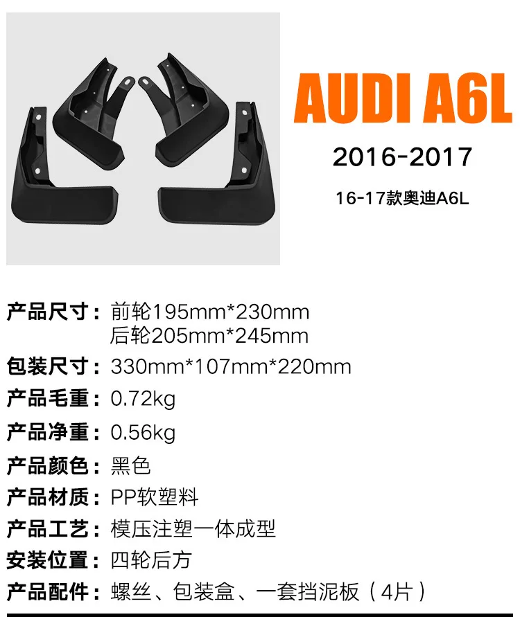 For AUDI A6L 2016-2017 black car mudguard Reduce dust Resist tire dirt car accessories tools