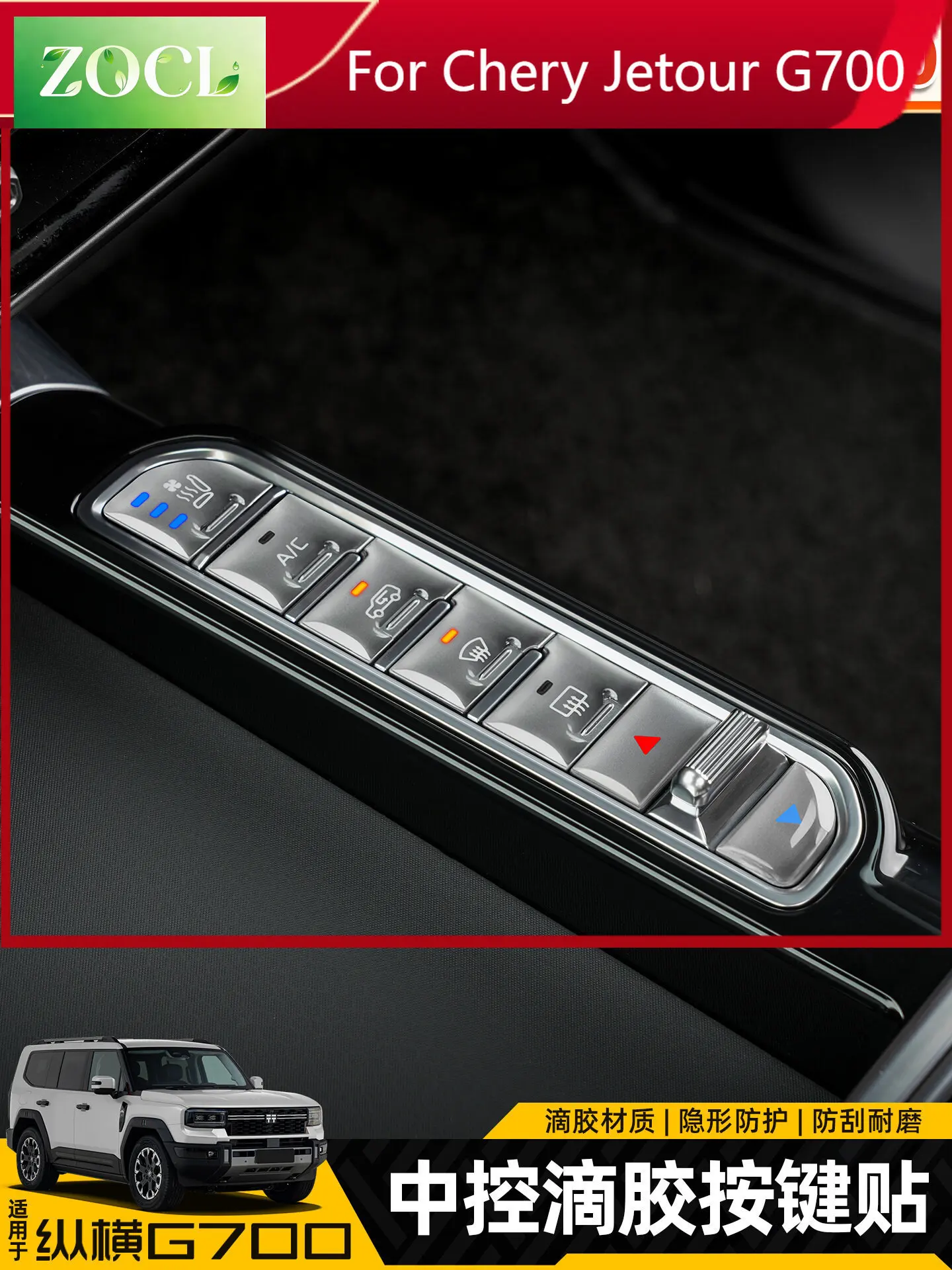 For Chery Jetour G700 Central Control Button Sticker Console Panel Epoxy Protective Film Interior Decor Modification Accessories