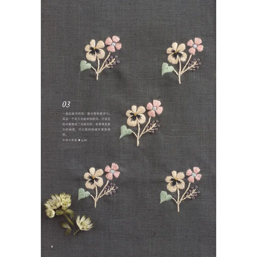 Whimsical Floral Embroidery Book: Seasonal Hand-Stitched Flowers & Foliage Patterns for Beginners