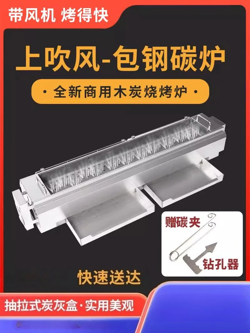 

Commercial clad steel carbon grill barbecue grill thickened stainless steel stall night market outdoor stove fan charcoal grill