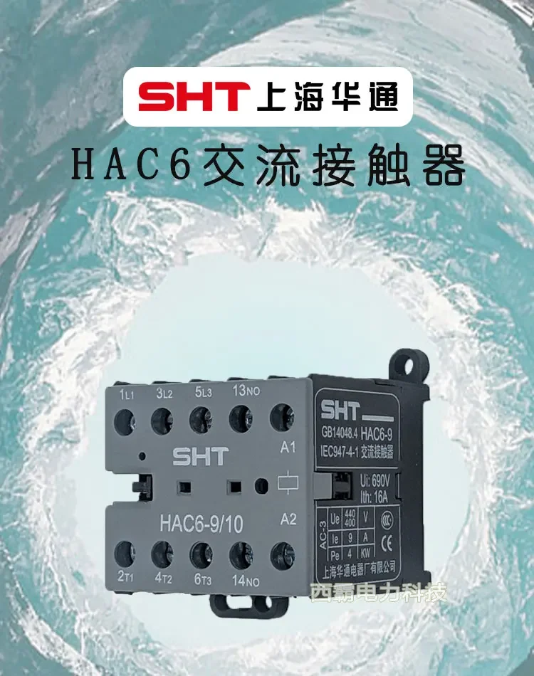 

SHT Shanghai Huatong Electrical Appliance Factory AC Contactor HAC6-9/01 10 Voltage DC24V/48V/220V
