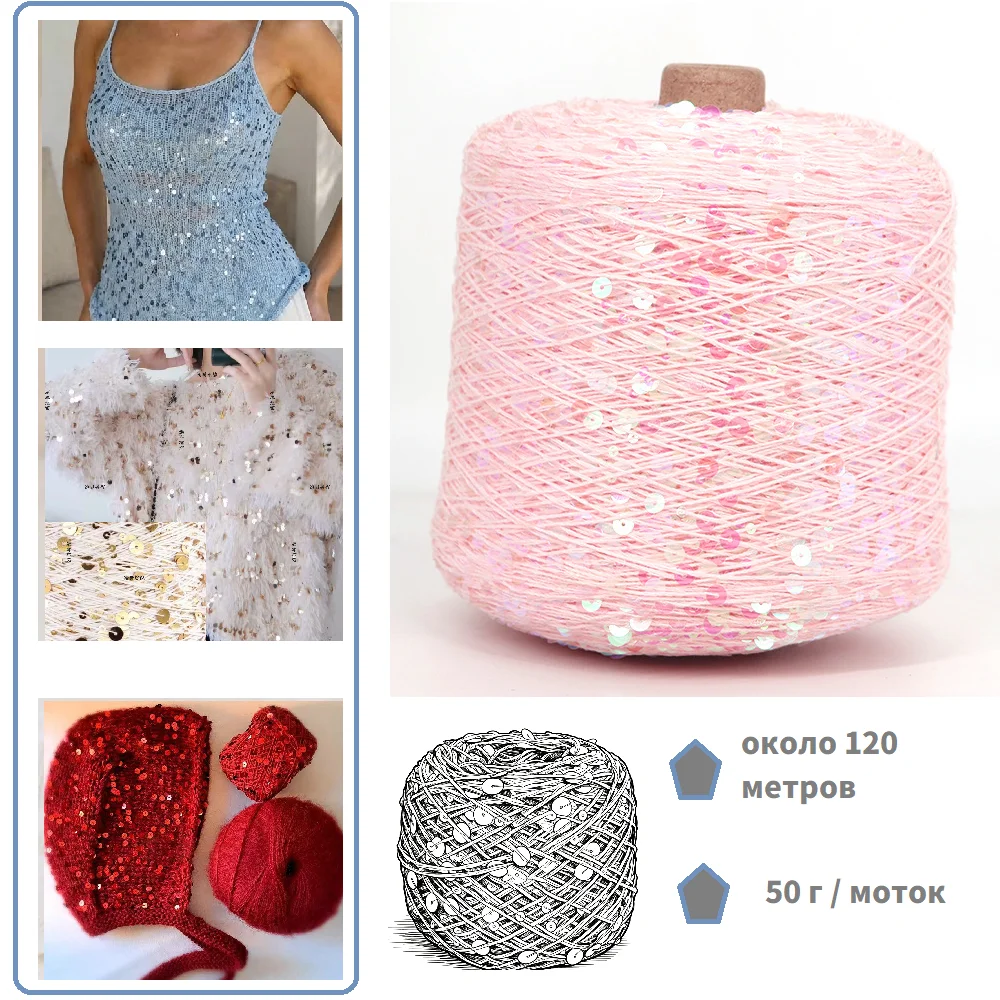 50G Golden Sequin Yarn for Knitting Craft Projects