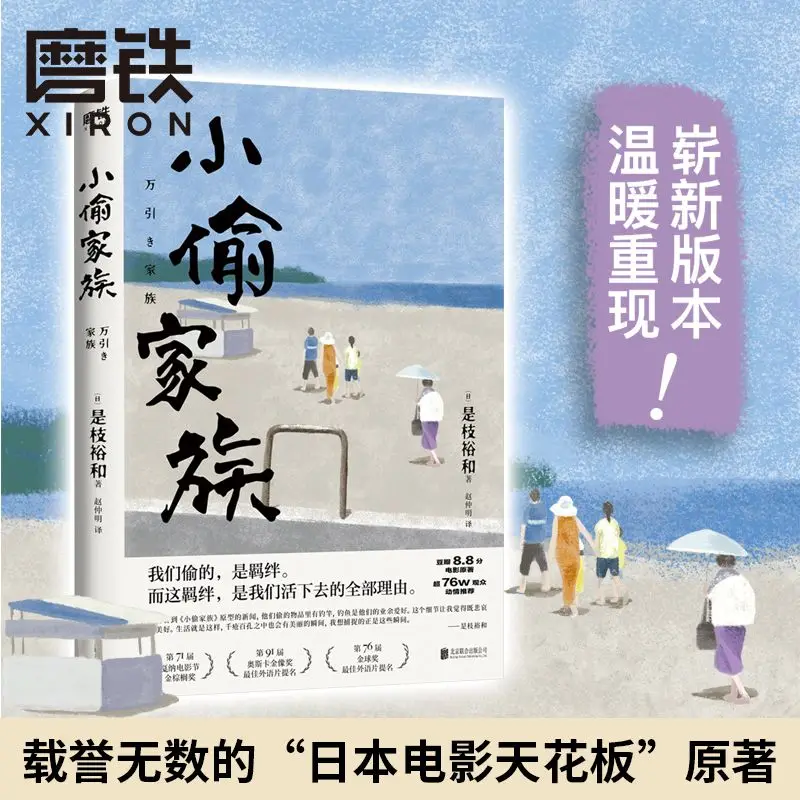 

Автор семьи воров: Isao Shuei Книга-роман на сердце и успокаивающая