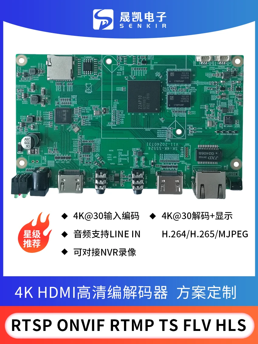 SS524,22AP10/GK7626,HDMI Acquisition,4K Codec Display Development Board, Customized Solution