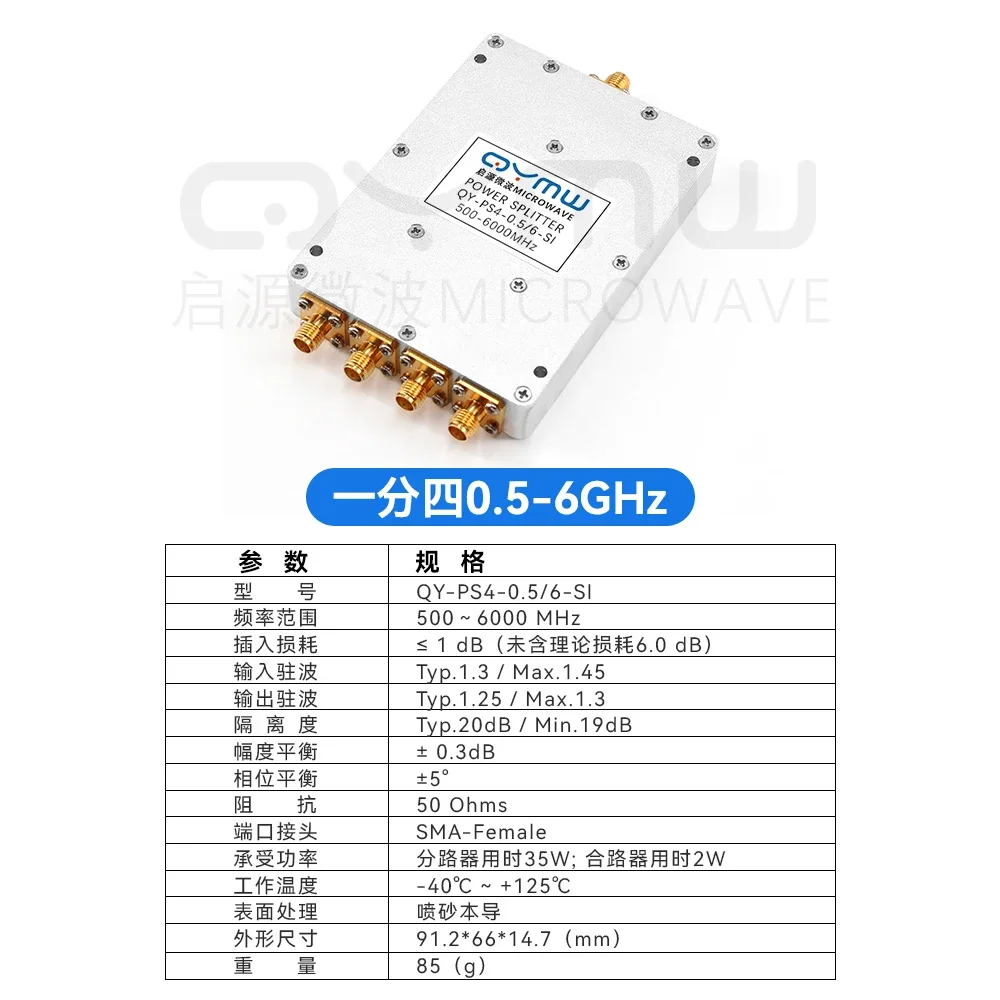 0.5-6G RF Power Divider with One Opening and Four SMA 2.4G/5.8G/WIFI6 Combined-circuit Power Divider