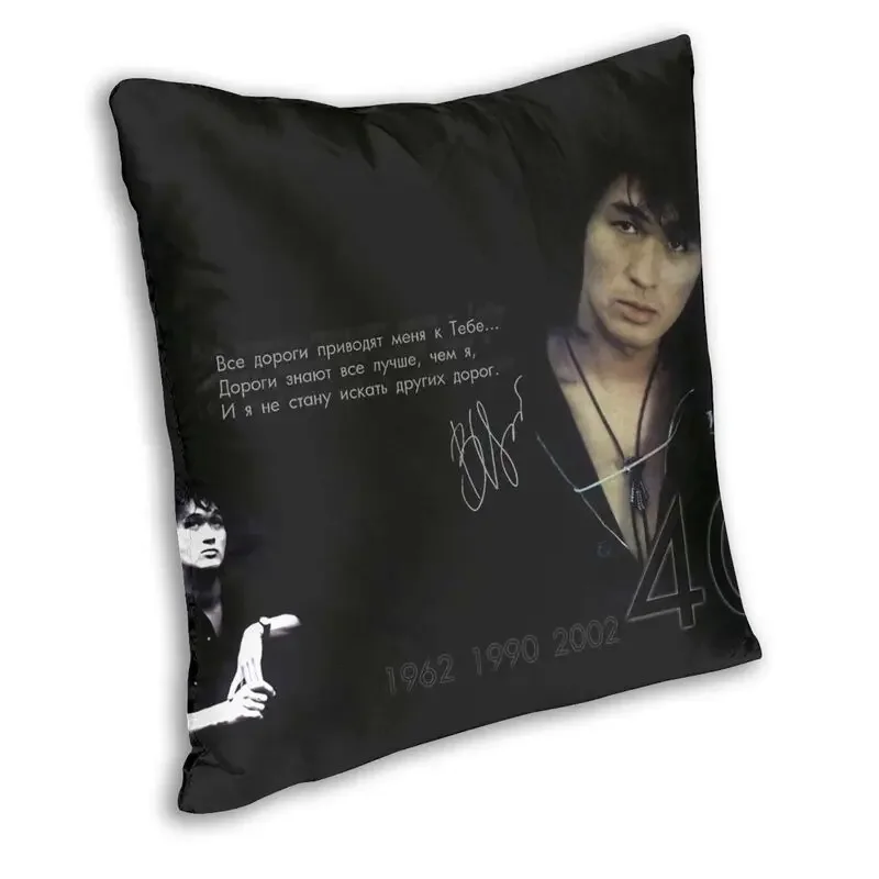 Nordic Legend Rock Singer Viktor Tsoi Pillow Case Home Decor Decorative Rusian Kino Band Cushion Cover Throw Pillow for Sofa