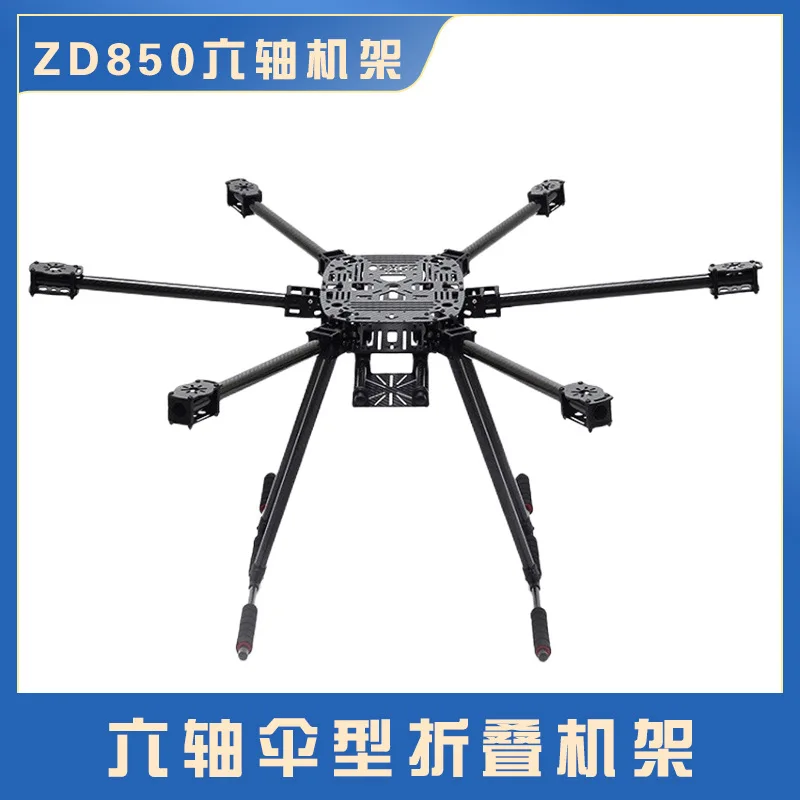 HSKRC ZD850 six axis folding aerial carbon fiber frame  large axis frame  DIY umbrella shaped frame