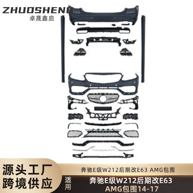 

Suitable for Mercedes-Benz E-Class changed to E63 to surround W212, and later changed to E63AMG front and rear bars and side bea