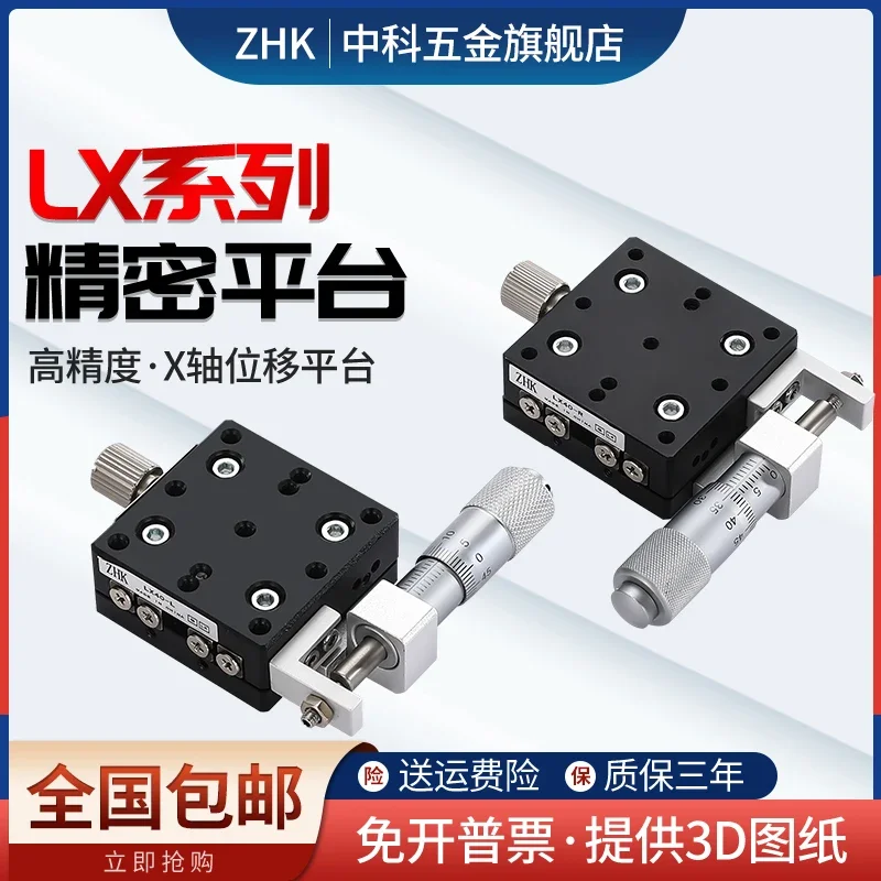 X-axis displacement platform optical manual high-precision fine-tuning mobile aluminum alloy sliding table LX40/60/80/90