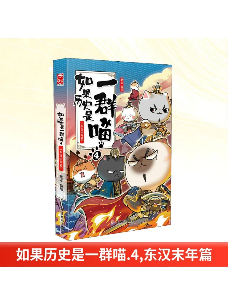 

Book-Winshare If History Is a Group Of Cats 4 the Last Year Of the East Han Dynasty