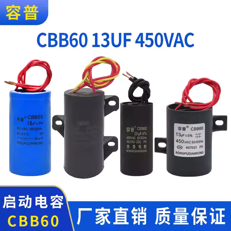 CBB60 13UF450VAC circulating pump heating pump washing machine water pump capacitor ultra small volume