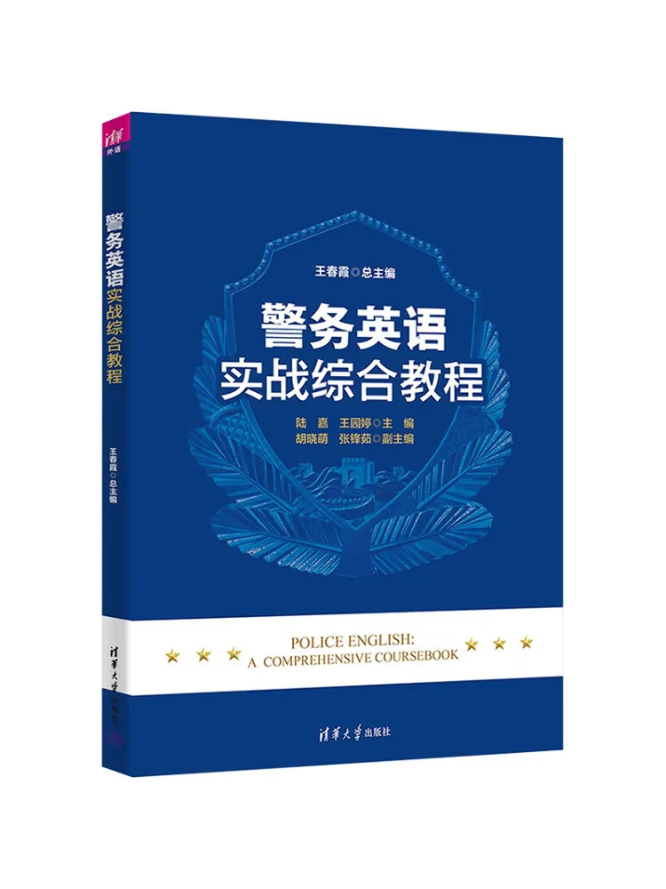 Book-Winshare Comprehensive Practical Course in Police English